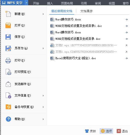 WPS的Word无法检查英文拼写错误，怎么办？