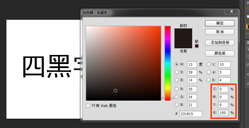 ps中怎麼把四色黑字改為單色黑字?