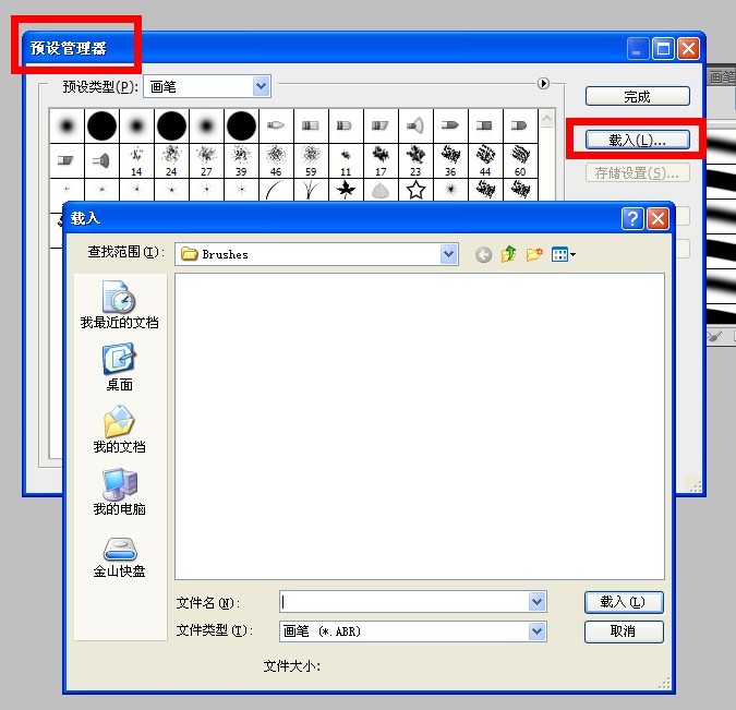 怎么在PS内添加笔刷？