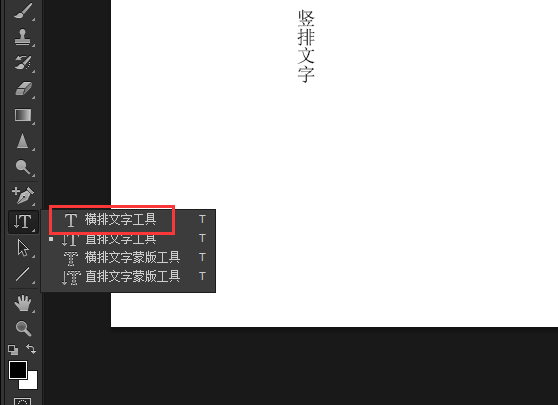 PS打竖版文字时 如何转换 数字和标点符号方向？
