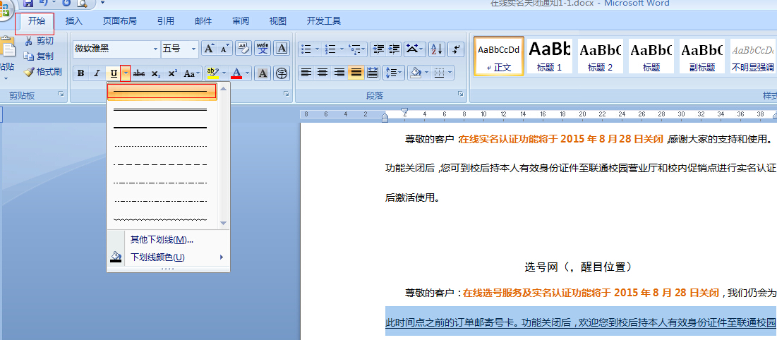 在Word中怎样划下划线，很长的下划线？
