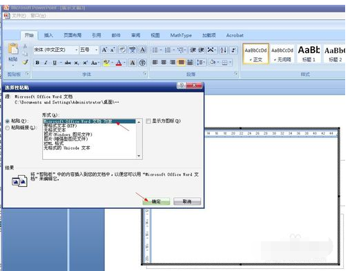 怎么把Word中的数学符号和公式粘贴到PPT中？