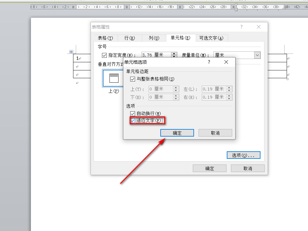Word表格中如何缩小字体填充？