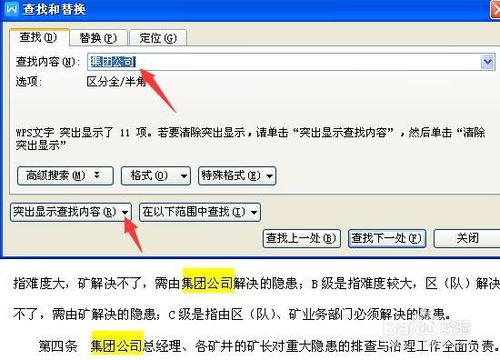 Word文档中如何把相同内容顺序替换为不同的内容？