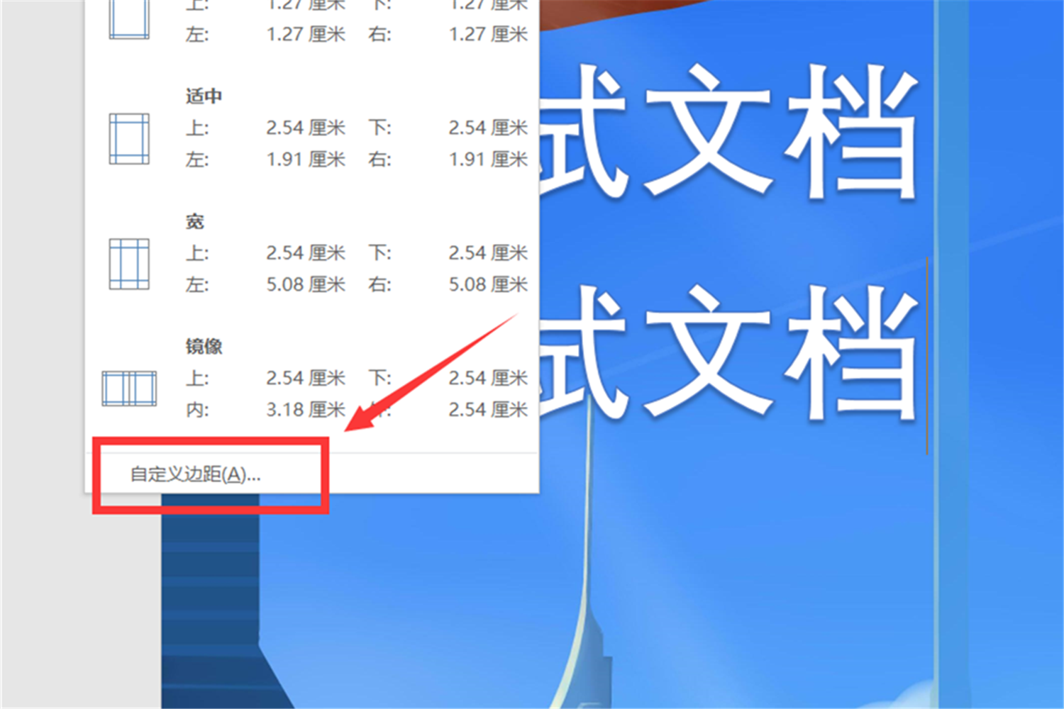 Word背景打印有白边问题