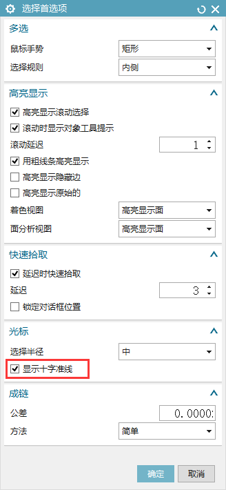 UG怎么设置光标成十字线？