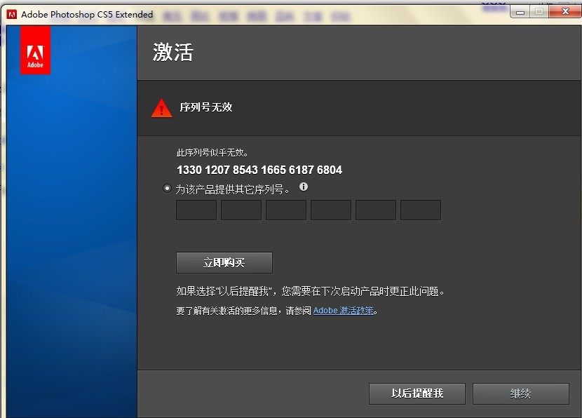 怎么用PS的序列号？