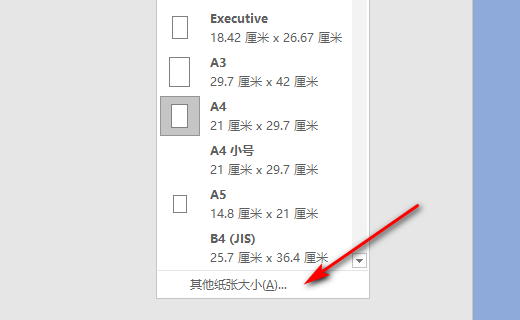 在Word中怎样设置8k版面？