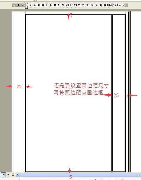 word设置边框与页边距