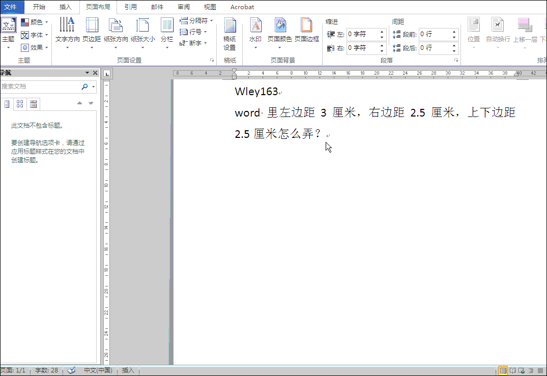 Word 里左边距3厘米，右边距2.5厘米，上下边距2.5厘米怎么弄？