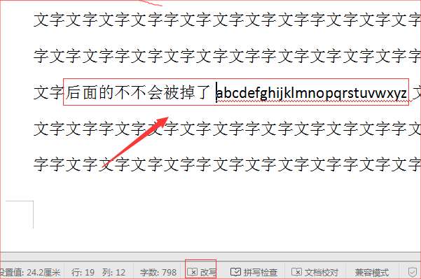 Word中输入字时后面的老是被删掉，这是怎么回事？