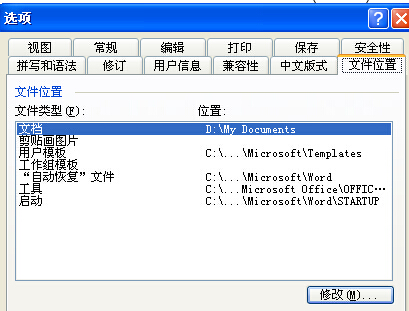 Word的插入图片路径如何能指定位置？