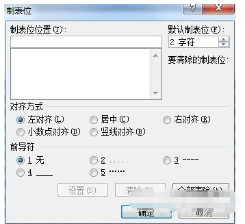 Word中如何设置tab缩进的大小？