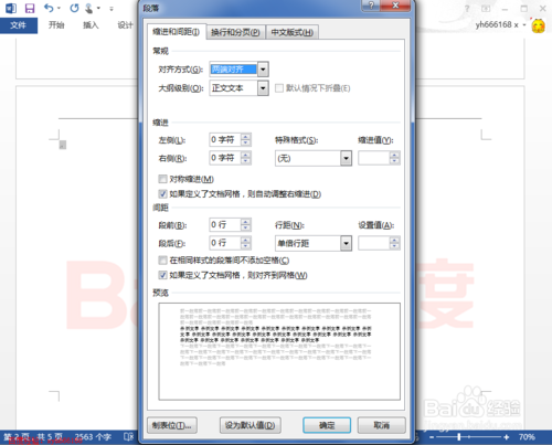 Word文档第二页白纸怎么删除？