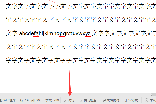 Word中输入字时后面的老是被删掉，这是怎么回事？