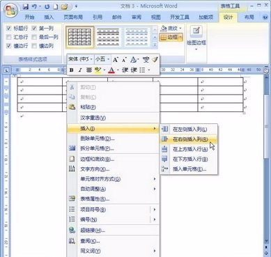 怎么在Word2007中表格里增加插入行列？