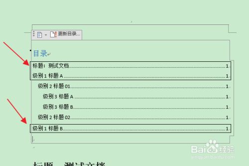 Word怎么删除目录框？