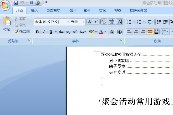 Word中如何设置tab缩进的大小？