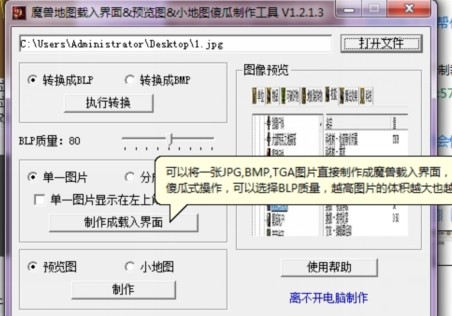魔兽争霸载入画面怎么做？