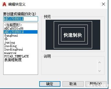 CAD中如何使用快捷键创建块？