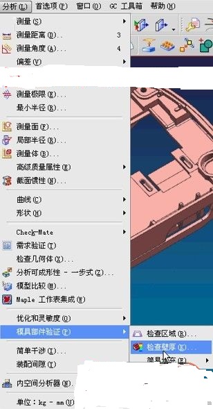 UG如何检查产品的料厚？