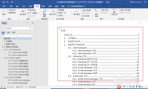 Word文档手机如何加目录？