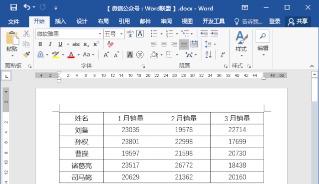 Word的表格怎么做？