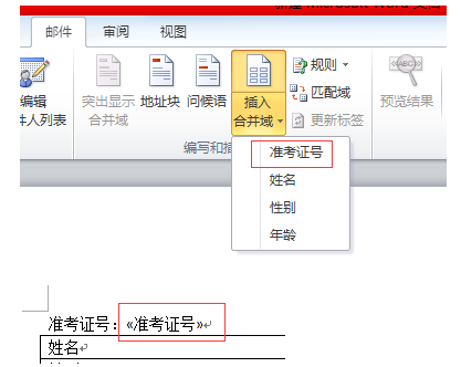 Word进行邮件合并后，怎样插入页码？