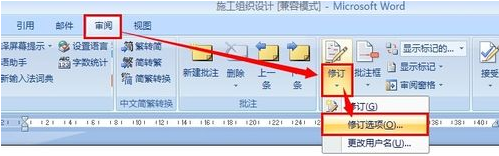 怎样去掉Word批注背景色？