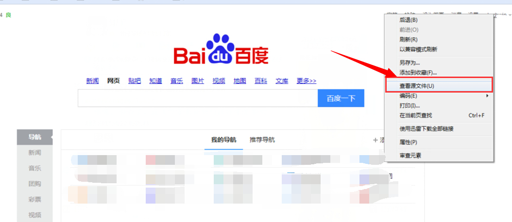 12、在浏览器里怎样查看html网页的源代码？
