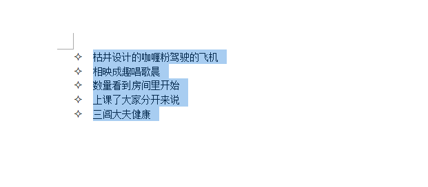 Word项目符号怎么换颜色？