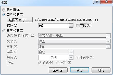 Word底图如何改为拉伸？