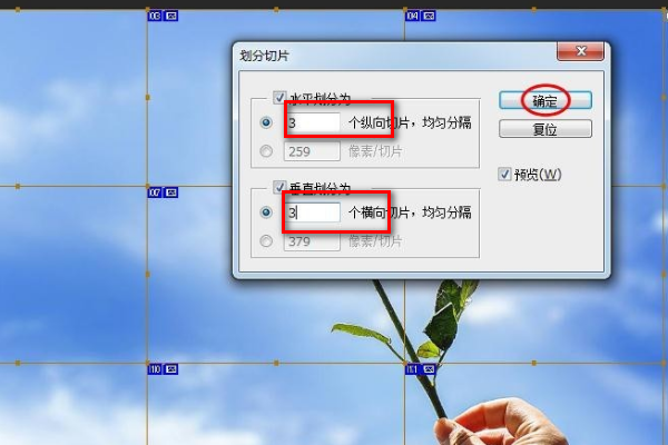 ps如何把一张图片分成多张图片?