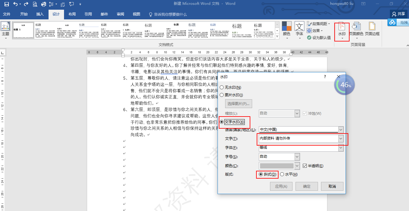 内部资料,请勿外传.怎么显示在word?