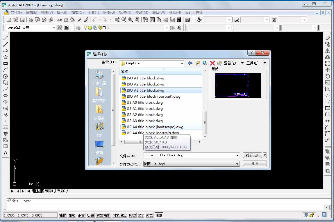 打开AutoCAD 2007 如何创建一个a3的图纸？