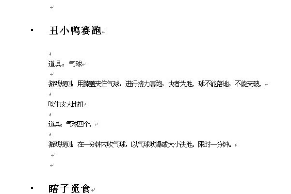 Word中如何设置tab缩进的大小？