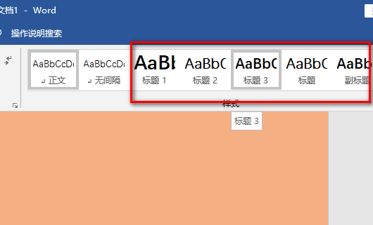 如何在Word已有的目录中插入小节？