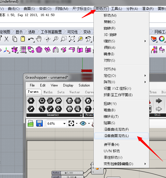 Rhino沿着曲面流动命令在哪