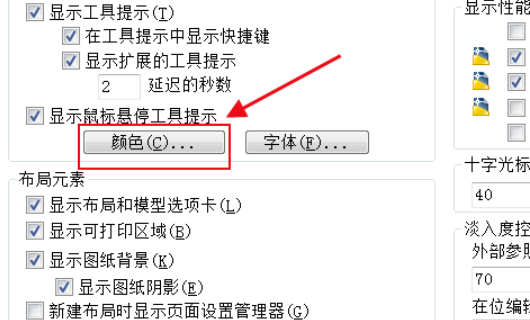 CAD布局背景怎么调成黑色？
