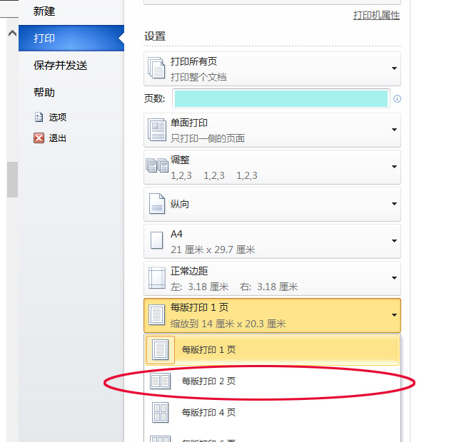 跪求：Word里怎么把第二页移到第一页？
