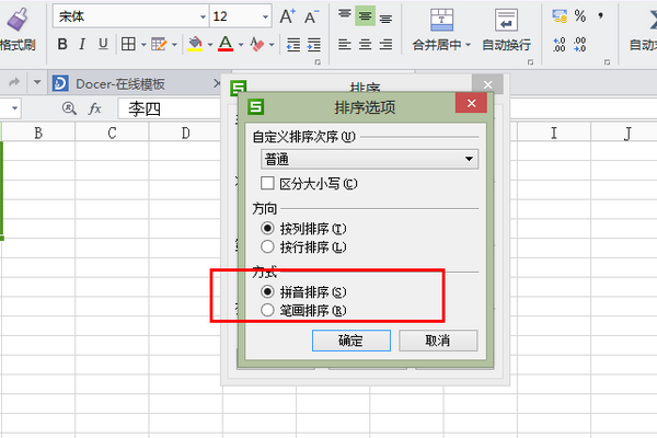 WPS表格中，如何按首字母顺序排列，怎样操作？