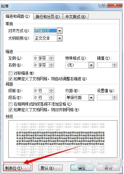 Word中如何设置tab缩进的大小？