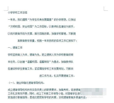 怎样消除WPS、Word文档中的空格、空行？