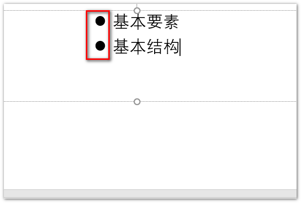 3,可以看到,文字前出現帶圓點的項目符號,且每次換行也會有項目符號.