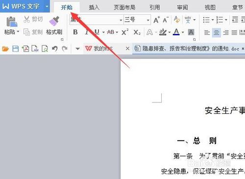 Word文档中如何把相同内容顺序替换为不同的内容？