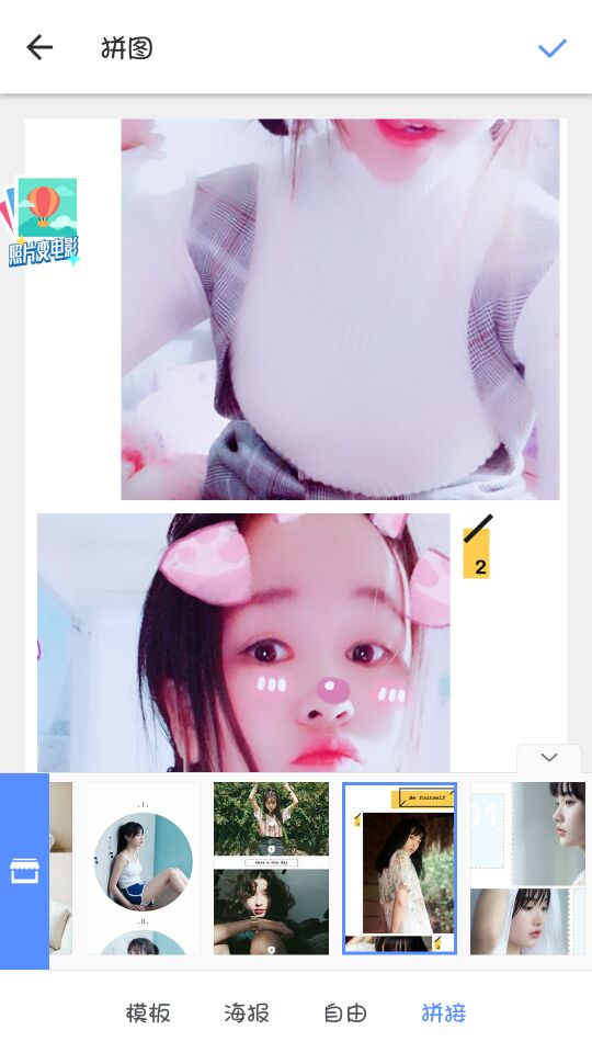 手机版的美图秀秀如何合成照片？