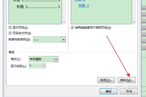 word怎么删除目录框?