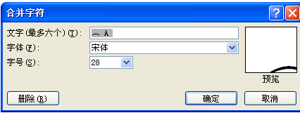 不用公式编辑器，怎么在Word中字母上方加一个小帽子？