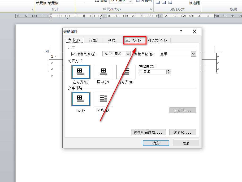 Word表格中如何缩小字体填充？