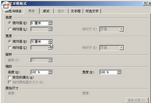 怎么设置文本框的大小？